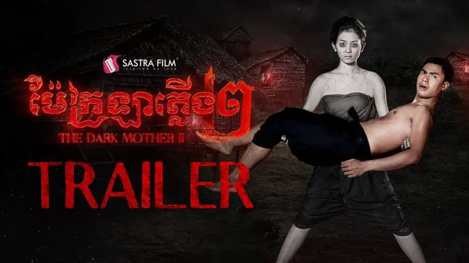 Watch film The Dark Mother 2 — Official Trailer - ភាពយន្តខ្នាតធំរឿង « ម៉ែក្រឡាភ្លើង វគ្គ ២ - The Dark Mother II »
