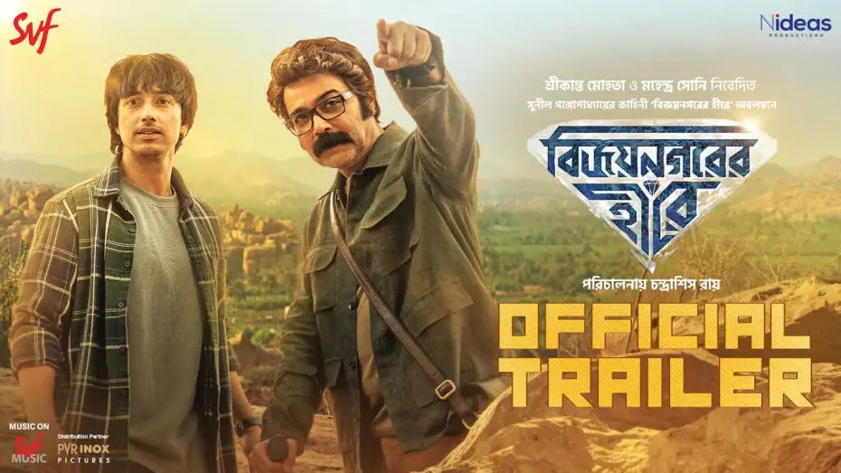 Watch film Vijaynagar'er Hirey — বিজয়নগরের হীরে (Vijaynagar'er Hirey) | Official Trailer | Prosenjit | Aryaan | Chandrasish | SVF