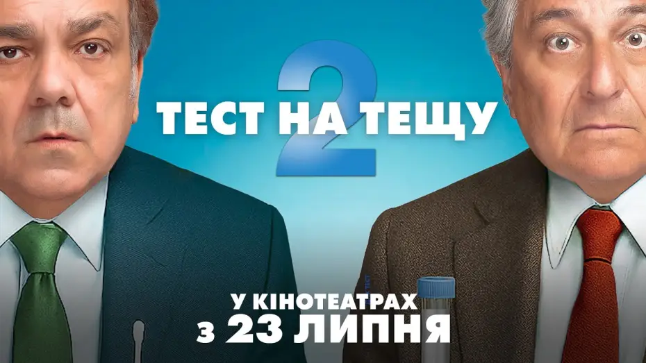 Watch film Cocorico 2 — Офіційний трейлер