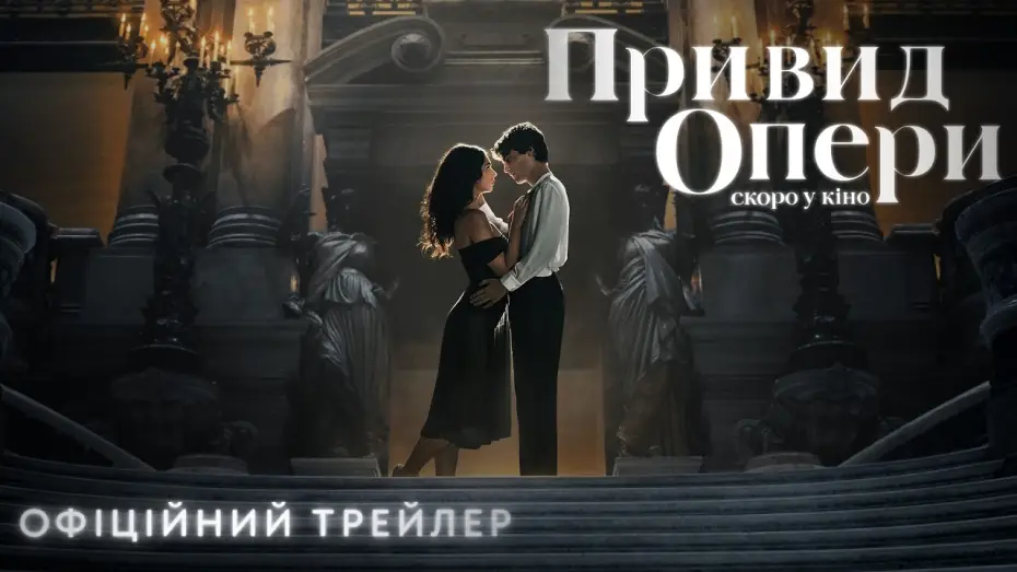 Watch film The Phantom of the Opera — Офіційний трейлер