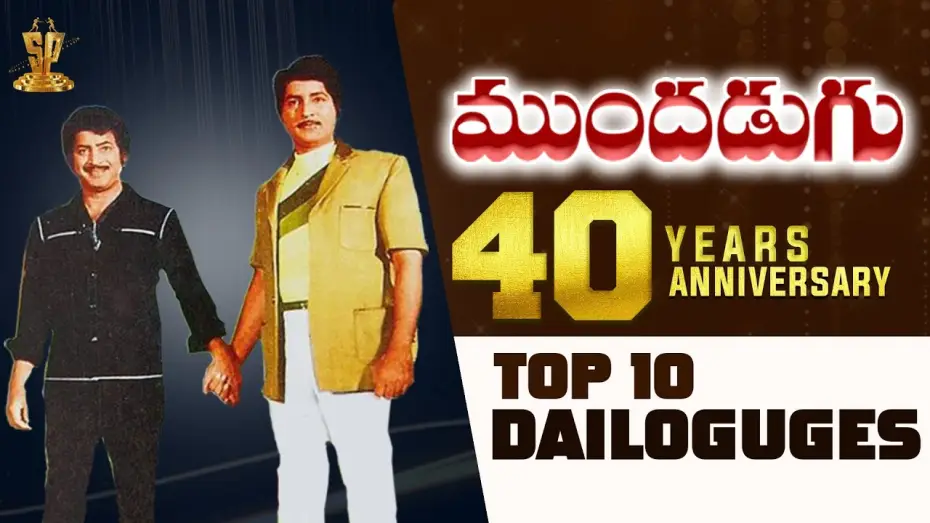 Watch film Mundadugu | Top 10 Dialogues Of Mundadugu | #40YearsForMundadugu | Krishna, Sobhan Babu, Sridevi, Jaya Prada