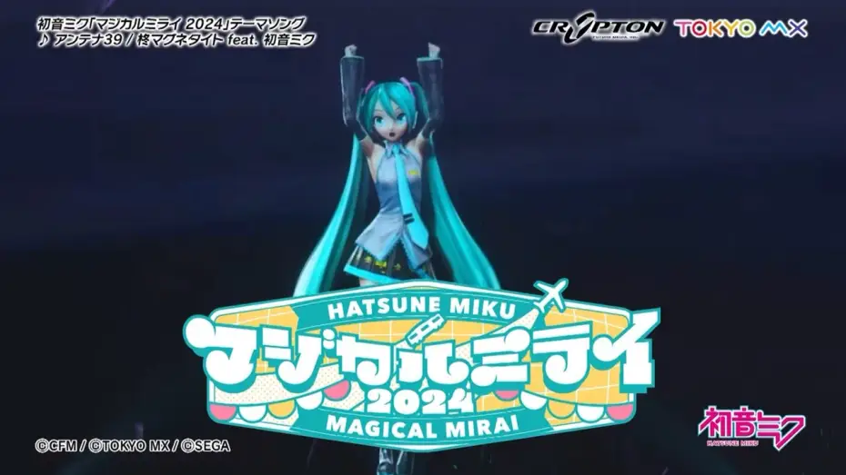 Watch film Hatsune Miku: Magical Mirai 2024 — 【初音ミク】「マジカルミライ 2024」開催告知CM / テーマソング「アンテナ39」一部公開【Hatsune Miku “Magical Mirai 2024”】