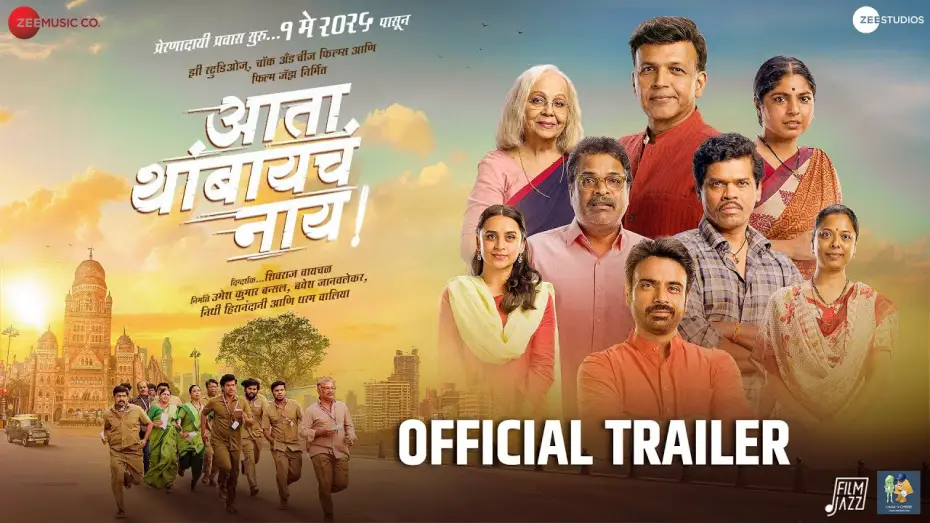 Watch film Ata Thambaycha Naay! — Ata Thambaycha Naay! - Movie Trailer | 1 May | Ashutosh G | Bharat J | Siddharth J