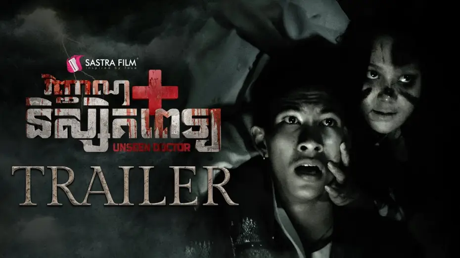 Watch film Unseen Doctor — Official Trailer - ភាពយន្តខ្នាតធំរឿង « វិញ្ញាណនិស្សិតពេទ្យ - The Unseen Doctor »