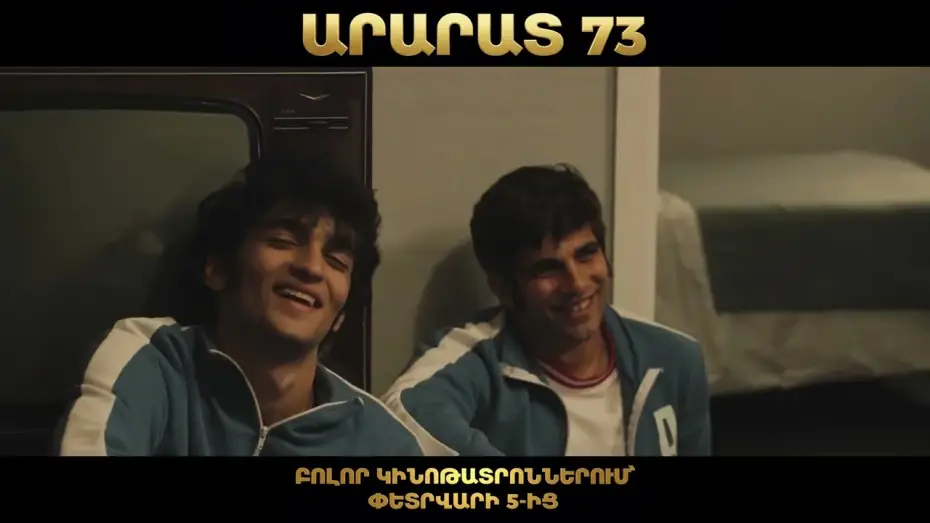 Watch film Golden Double | Արարատ 73 | Ararat 73