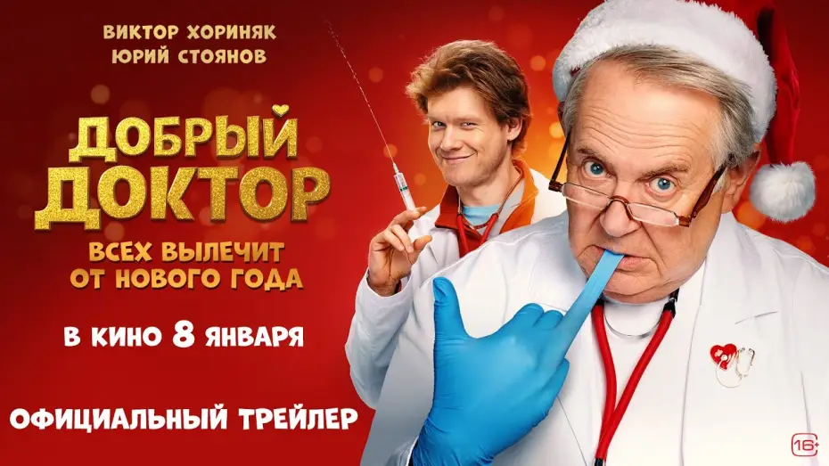 Watch film The Good Doctor — Добрый доктор (2026) | Трейлер