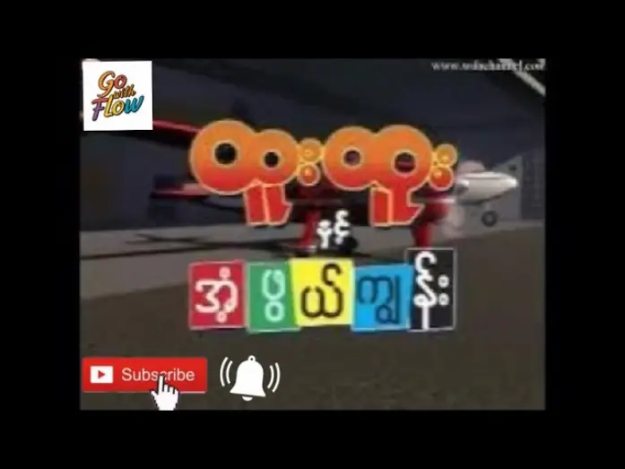Watch film Htoo Htoo in Wonder Island — ထူးထူးနှင့်အံ့ဖွယ်ကျွန်း ၊  Crd Video #mmcartoon #htoohtoo#cartoon @OBG5721