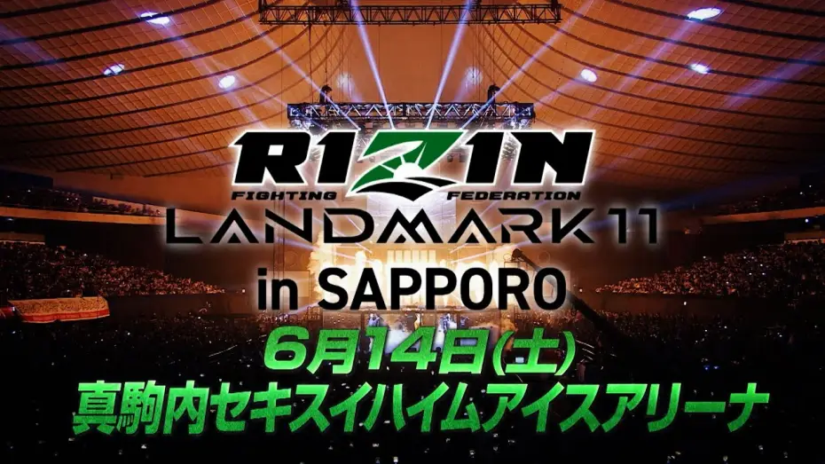 Watch film RIZIN LANDMARK 11 in SAPPORO — 【Trailer】RIZIN LANDMARK 11 in SAPPORO