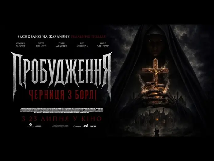 Watch film Borley Rectory: The Awakening — Офіційний трейлер (український)