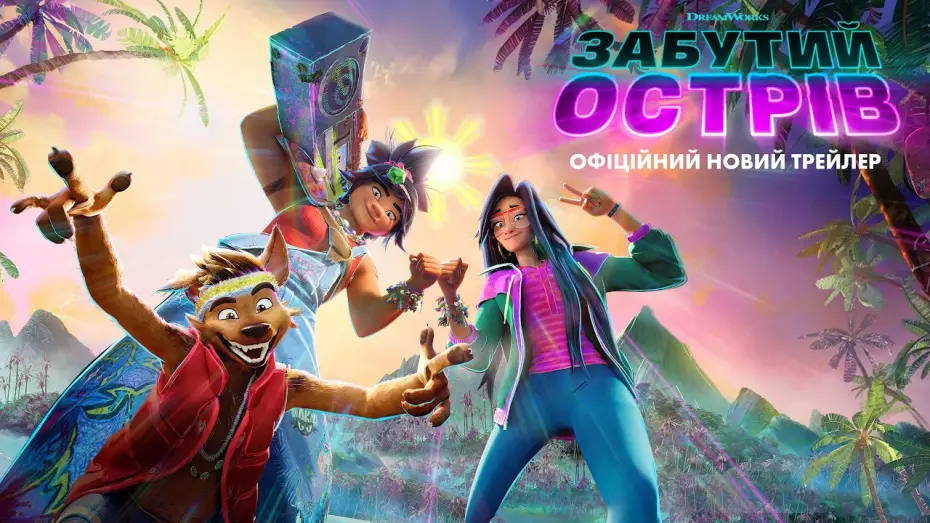 Watch film Forgotten Island — Офіційний новий трейлер