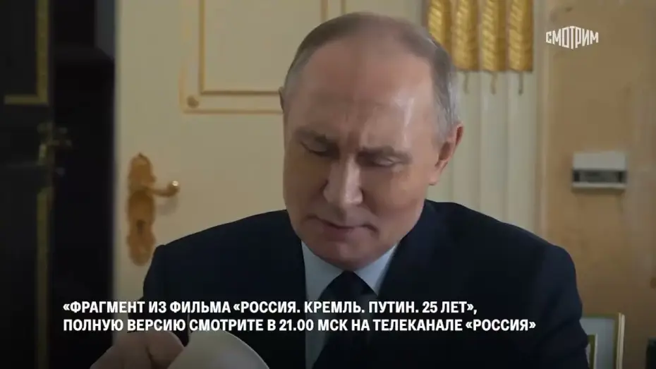 Watch film Russia. Kremlin. Putin. 25 years — "Клюкву с медом будете? Я принесу" Путин