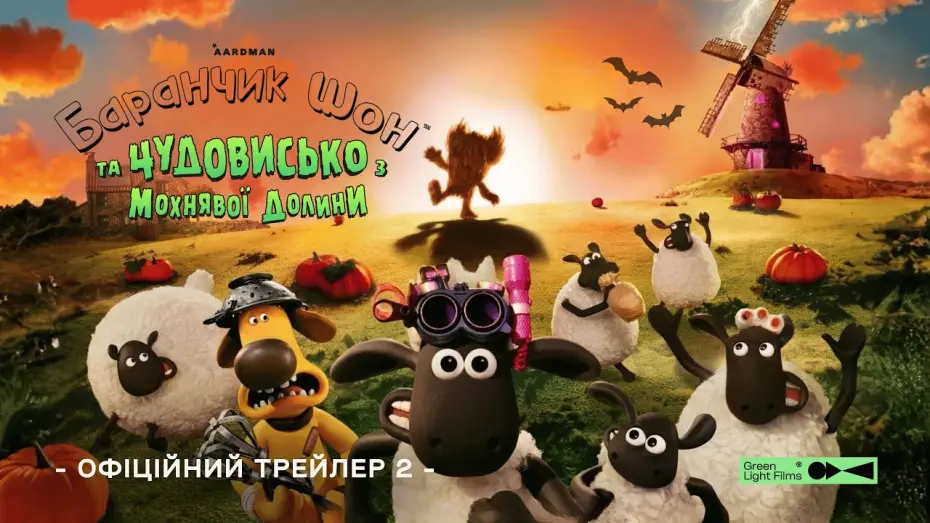 Watch film Shaun the Sheep: The Beast of Mossy Bottom — Офіційний трейлер №2