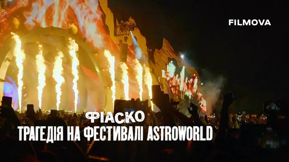 Watch film Trainwreck: The Astroworld Tragedy | Український трейлер