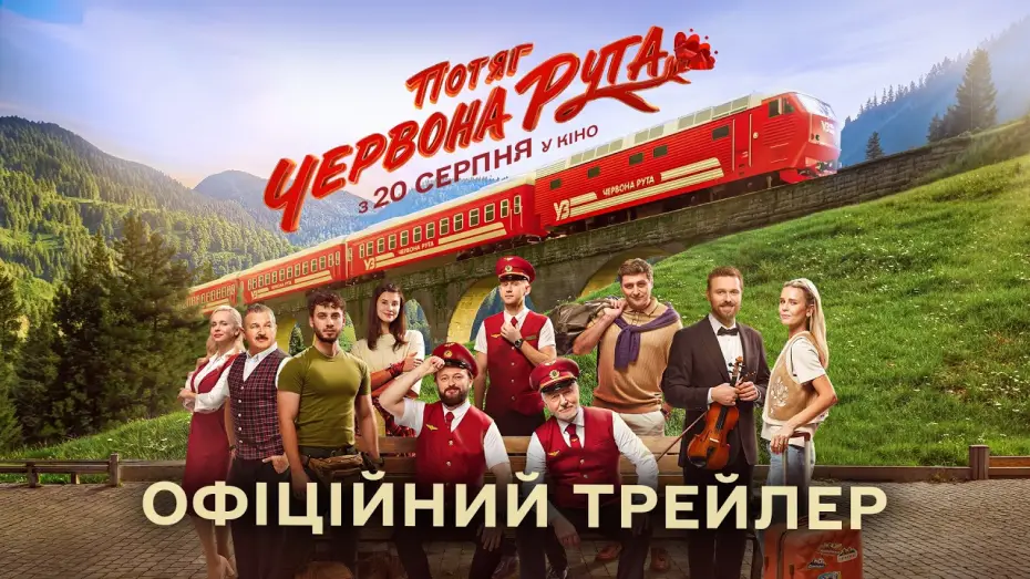 Watch film Red Rue Express — Офіційний трейлер