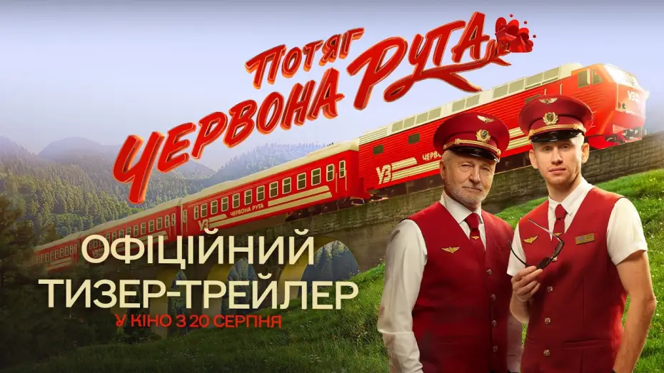 Watch film Red Rue Express — Офіційний тизер-трейлер