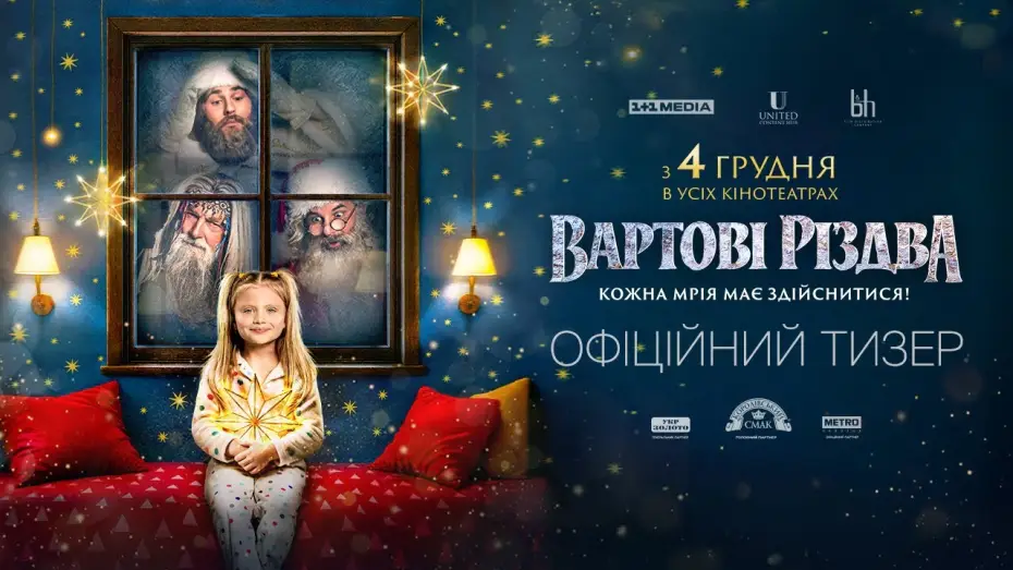 Watch film The Guardians of Christmas — Офіційний тизер