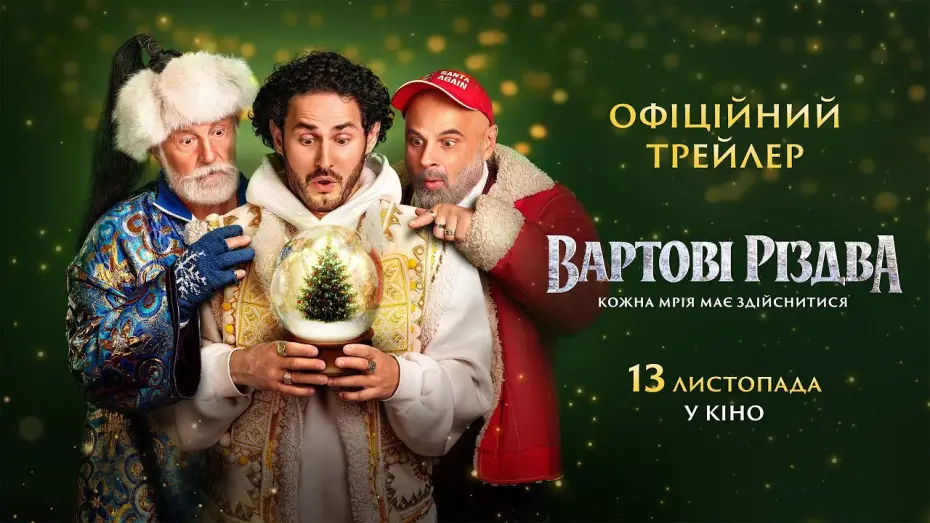 Watch film The Guardians of Christmas — Офіційний трейлер