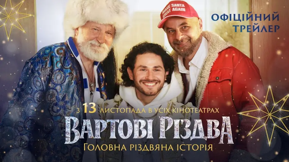 Watch film The Guardians of Christmas — Офіційний трейлер