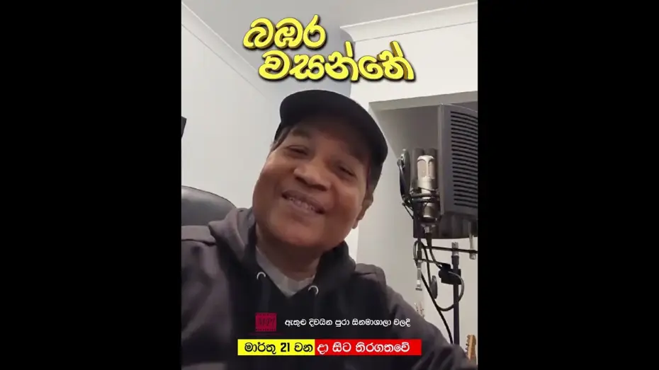 Watch film Bambara Wasanthe | නීල් වර්ණකුලසූරියගේ සංගීතයෙන් හැඩවෙන බඹර වසන්තේ #love #music #song #sinhala