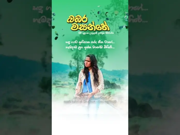 Watch film Bambara Wasanthe | සඳු ගාව ඉගිපාන තරු රෑන වාගේ 🌷 #love #sinhala #film #song