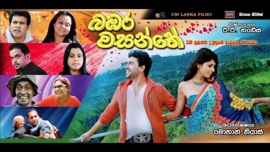 Watch film Bambara Wasanthe | බඹර වසන්තේ  | Only in theatres March 21st - Bambara Wasanthe | TV spot