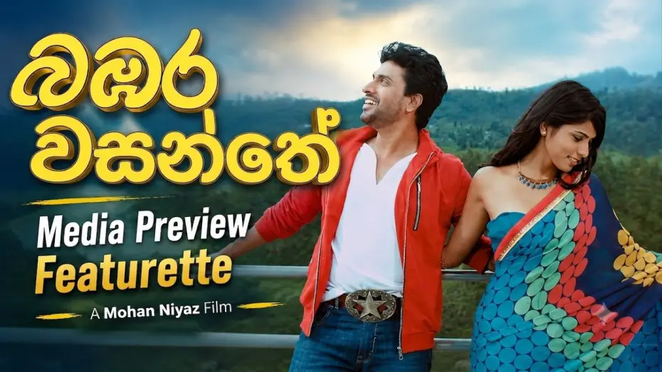 Watch film Bambara Wasanthe | Bambara Wasanthe | බඹර වසන්තේ  | Media Preview Featurette | Mohan Niyaz's latest movie coming soon