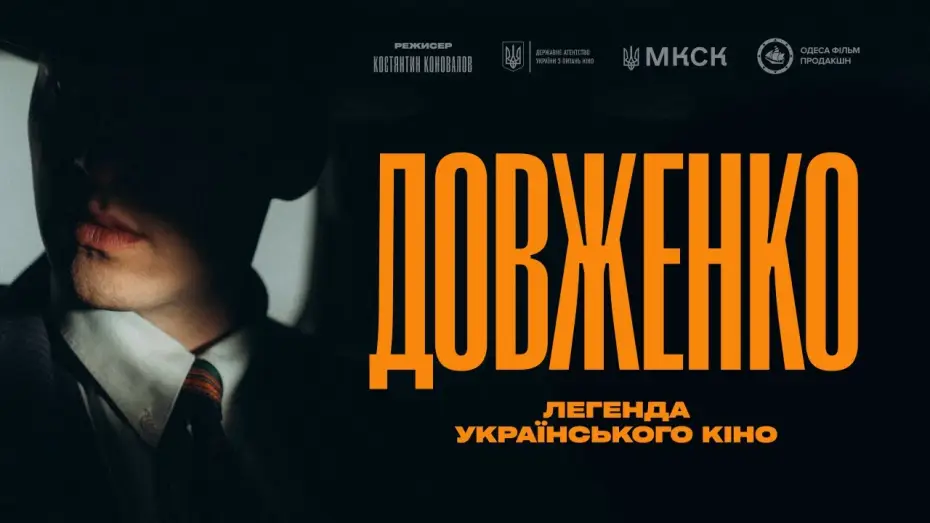 Watch film Dovzhenko. First Sight — Довженко. Легенда українського кіно | Прем’єра у 2026 | Тизер