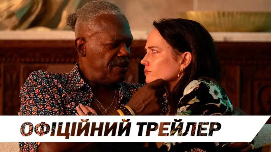 Watch film Just Play Dead — Офіційний трейлер