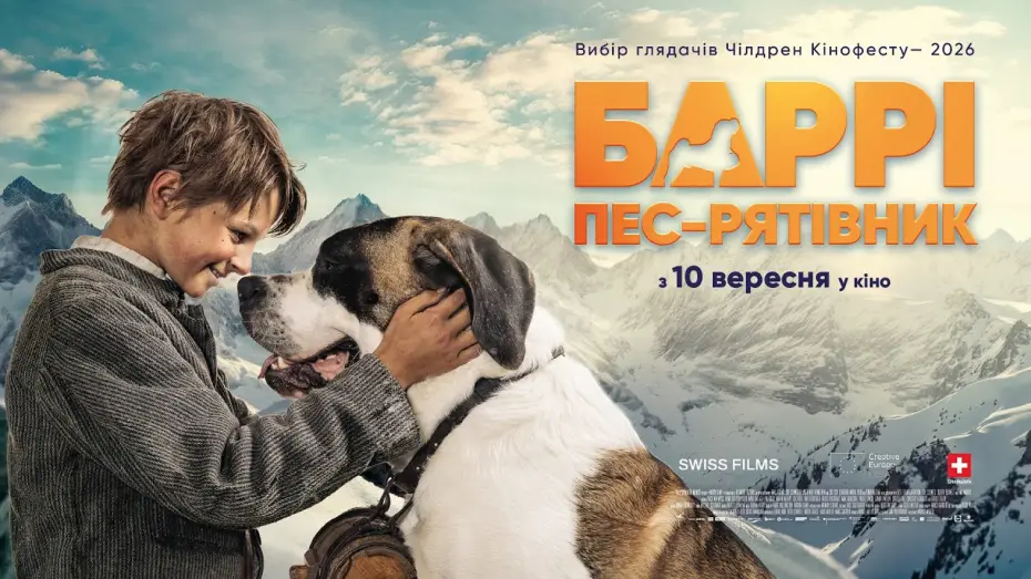 Watch film My Friend Barry — Офіційний український трейлер