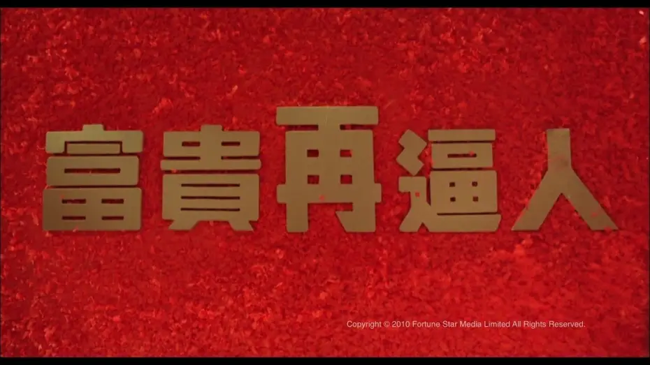 Watch film It's a Mad, Mad, Mad World II — [Trailer] 富貴再逼人 (It's A Mad Mad Mad World II) - HD Version