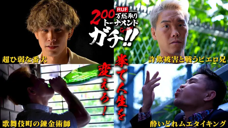Watch film RISE 189 — 【BORN TO BE HEROES #70】拳で人生を変えろ！RUF presents 200万総取りトーナメント GACHI!!｜2025.6.29 RISE189【OFFICIAL】