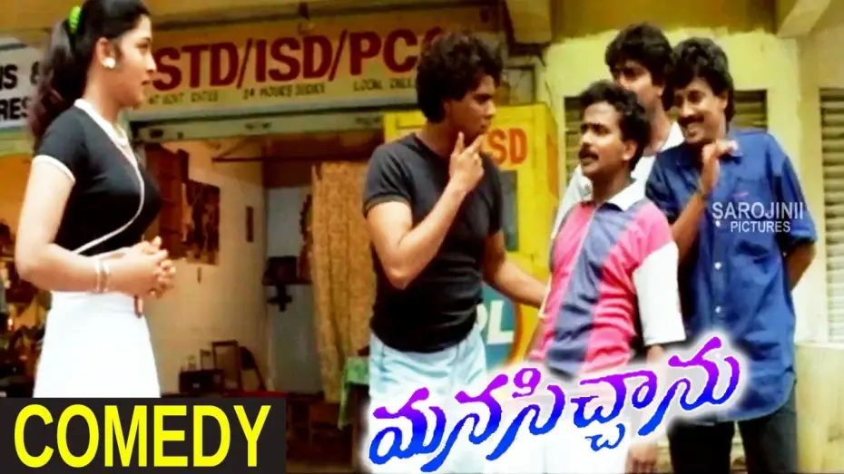 Watch film Manasichanu — Manasichanu || Comedy Scene Between Venu Madhav & Mani Chandana || Ravi Teja, Mani Chandana