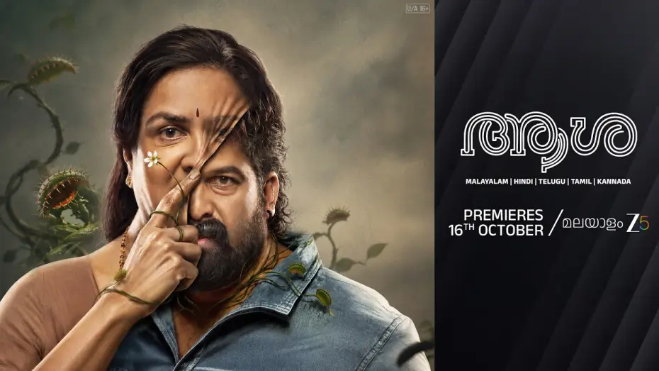 Watch film Aasha — AASHA | Offical Trailer | Malayalam Zee5 | Urvashi, Joju George, Aishwarya Lekshmi | Pre 16th Oct