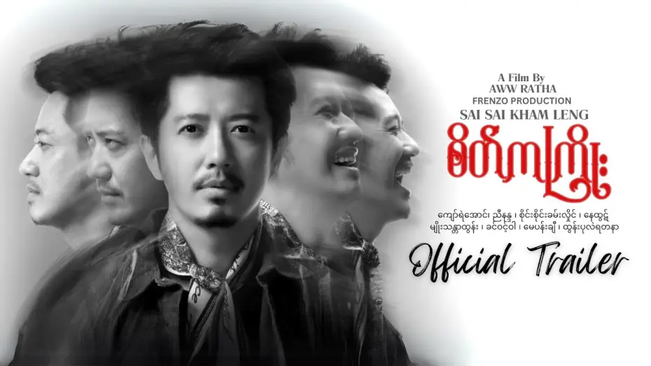 Watch film Rhythm of the Mind — စိတ်ကကြိုး "Rhythm Of The Mind" - OFFICIAL TRAILER [ SATE KA KYOE ]