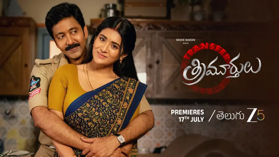 Watch film Transfer Trimurthulu — Transfer Trimurthulu Official Trailer | Vadde Naveen | Rashi Singh | Premiers July 17th |Telugu Zee5