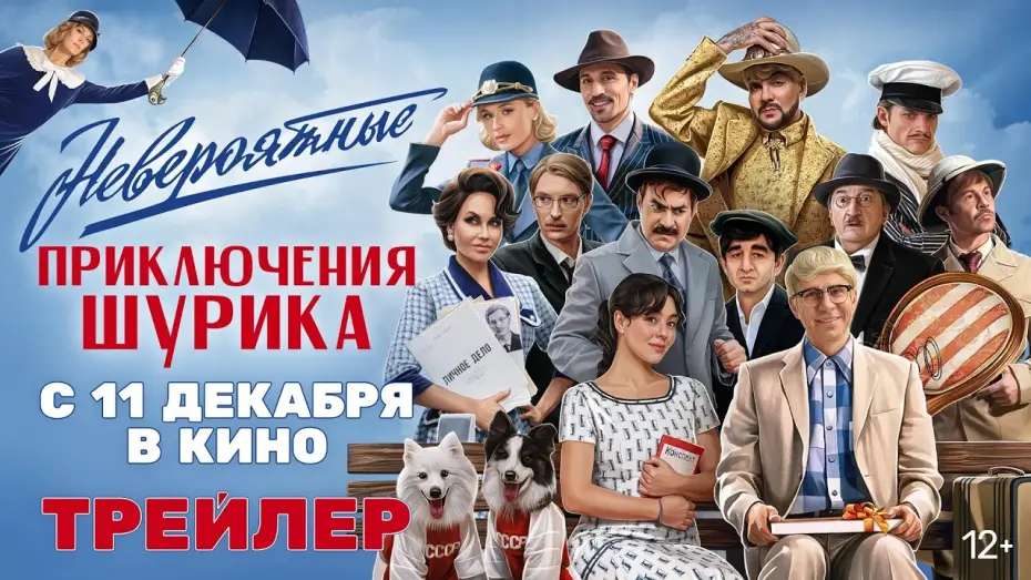 Watch film The Incredible Adventures of Shurik | Невероятные приключения Шурика | Трейлер