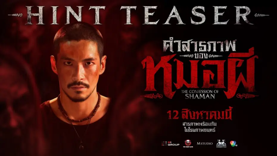 Watch film Confessions of a Shaman | [HINT TEASER] The Confession of a Sorcerer