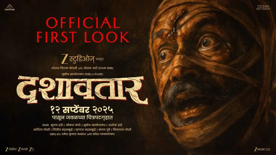 Watch film Dashavatar — Dashavatar | Official First Look | 12 Sept | Dilip Prabhavalkar