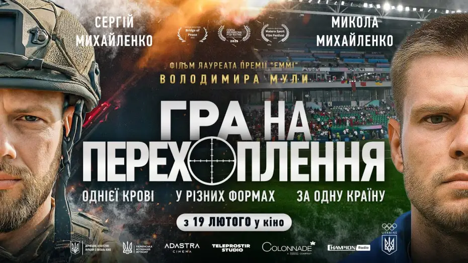 Watch film The Interception Game — Офіційний трейлер