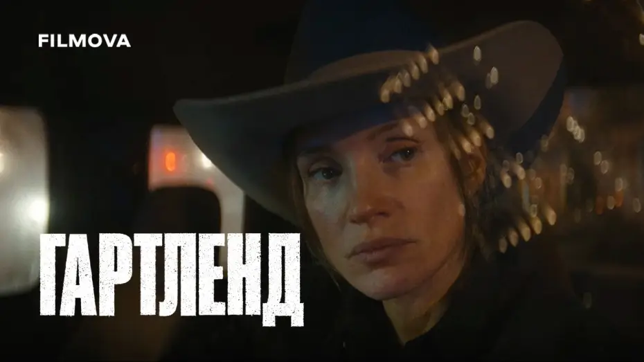 Watch film Heartland — Український дубльований трейлер