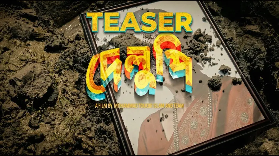 Watch film Delupi — Delupi Teaser | A Film by Mohammad Touqir Islam & Team | Footprint Film Production