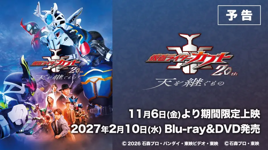 Watch film Kamen Rider Kabuto 20th: ​​The One Who Inherits the Heavens — Kamen Rider Kabuto 20th Anniversary: The One Who Inherits the Heavens - 60-Second Teaser