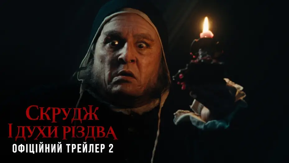 Watch film Ebenezer — Офіційний трейлер №2