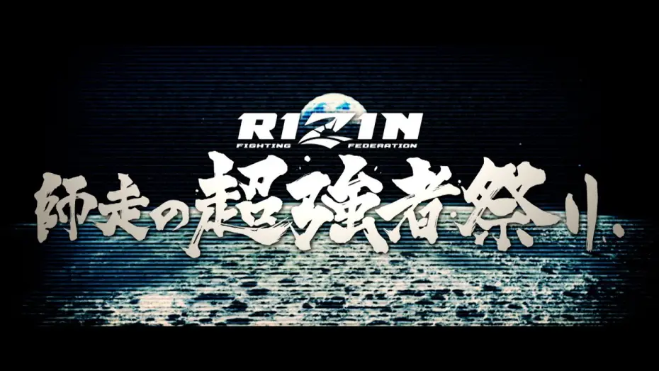 Watch film RIZIN Year-End Super Powerhouse Matsuri | [Trailer] RIZIN December Super Strong Festival | Six Major Title Bouts / Rajabali Sheidulaev vs. ...