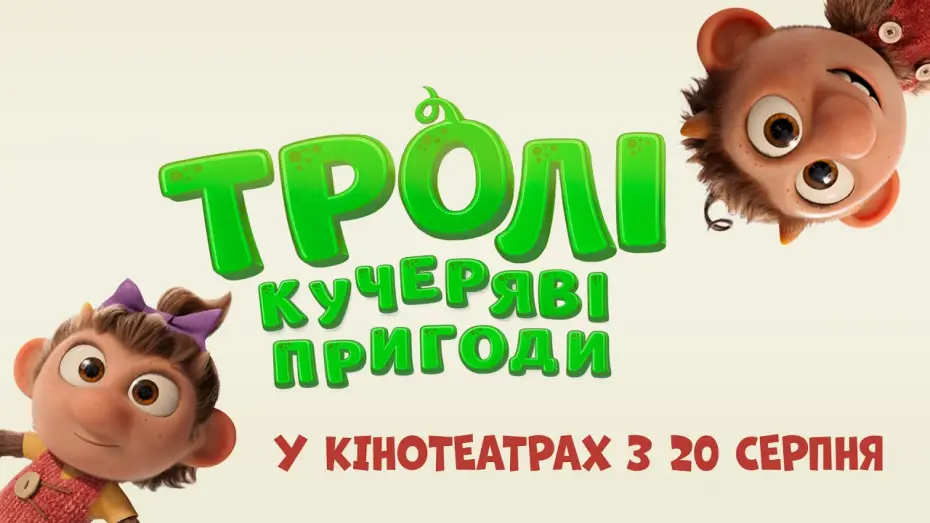 Watch film Curly Burly — Офіційний трейлер