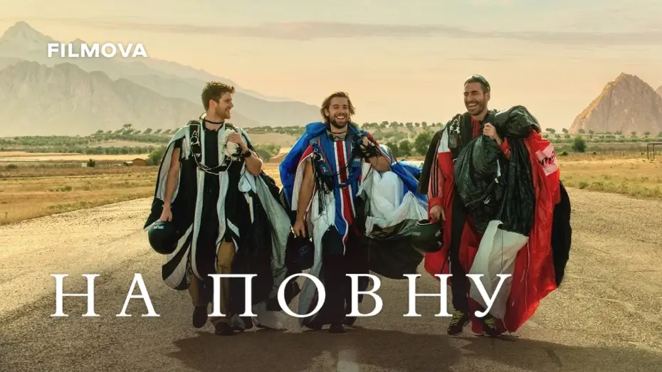 Watch film To the Max — Український дубльований трейлер