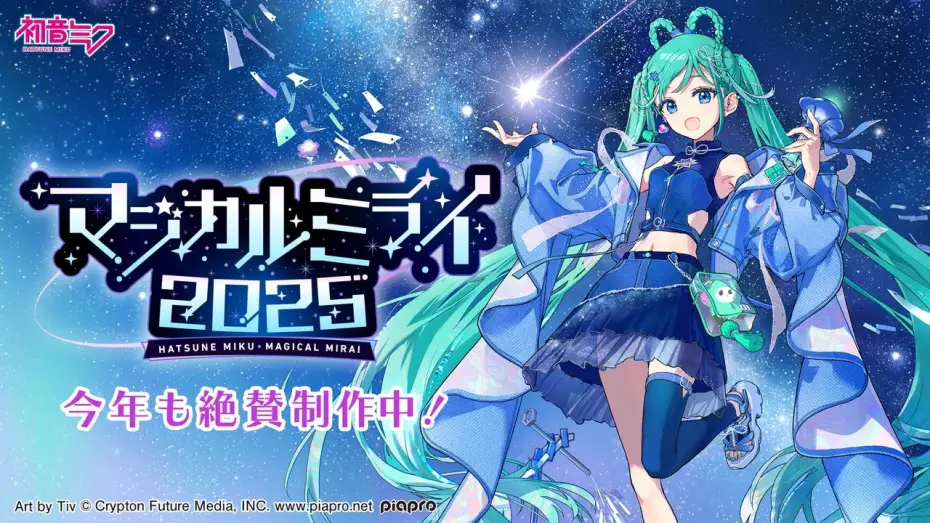 Watch film Hatsune Miku: Magical Mirai 2025 — 【開催情報特番】初音ミク「マジカルミライ 2025」今年も絶賛制作中！