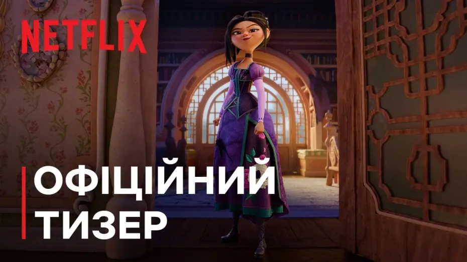 Watch film Steps — Зведенята | Офіційний тизер | Netflix