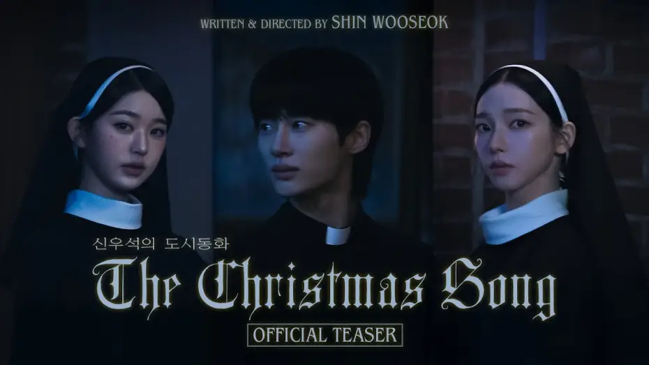 Watch film The Christmas Song — 신우석의 도시동화 EP.1 'The Christmas Song' Teaser