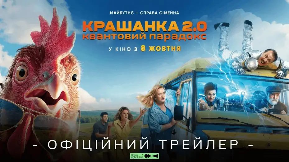 Watch film The EGGsplosive Easter 2.0. Quantum Paradox — Офіційний трейлер